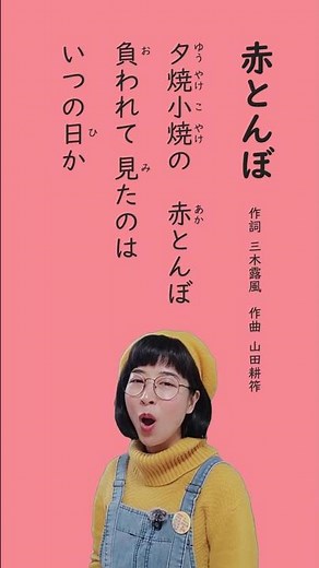 【夕焼けの歌】「赤とんぼ」