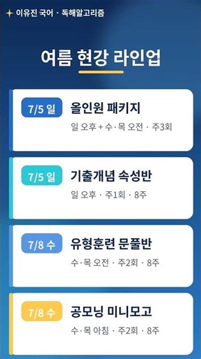 이유진 국어 노량진 독해알고리즘 개강_공단기 #공시생 #공무원