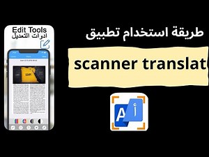 شرح استخدام تطبيق scanner translate