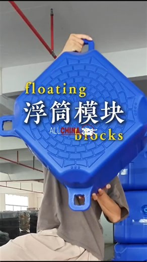Durable Floating Blocks — easy assembly for ports and water platforms! Ideal for both saltwater and freshwater use, these floating blocks provide a strong, long-lasting foundation for docks, platforms, and other waterfront structures. Their modular design allows quick and simple assembly, making them perfect for creating stable, customizable floating surfaces in marine and inland water environments. Built to withstand tough conditions while offering flexibility and reliability. #FloatingBlocks #