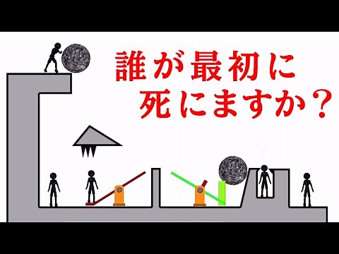 絶対に正解できない『 誰が最初に死ぬのか？ 』を当てるゲーム