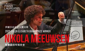 2025 Queen Elisabeth Grand Prize Winner: Nikola Meeuwsen - HKU MUSE