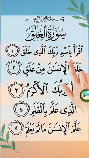 New items ❤️cool Surah Al-Alaq Beautiful Quran Recitation | First Revelation of the Quran #shorts