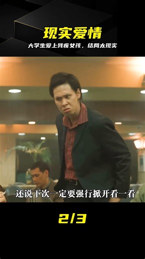 男大學生戀上殘疾女孩，結局現實到讓人破防 #乔瑟的虎与鱼们 #电影解说 #残疾女孩 #剧情电影 #现实结局