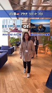 ／ HISホテル仕入れ担当者がガチで選ぶ 【人気ホテル5選🏨✨】 ＼ 「この過ごし方、あなたならどっち派？」🤔 🏖️セブで絶叫スライダー or まったりシュノーケル？🐠 🍹バリで映えバー or 極上スパ？💆‍♀️ 🎪グアムでアクティブ体験 or 本格サーカス？🤸‍♂️ 🌊パタヤでプール遊び or 宇宙空間でゲーム？🎮 🌺ハワイでラグーンプール or 夜空の花火？🎆 これ見たら、次の旅先決まっちゃうかも…？！🤤 あなたの「こっち派！」をコメントで教えてね💬 保存して旅行計画の参考にしちゃお✨ 🍉スーパーサマーセール開催中🍉 お買い得価格の人気ホテルが盛りだくさん👇 🔗https://x.gd/cAyKM #どっち派 #どっちが好き #HIS #エイチアイエス #海外旅行 #リゾートホテル #あなたはどっち派 #ホテル #女子旅 #家族旅行 #旅行好きな人と繋がりたい #vacation #trip #beach #travel #holiday | HIS Japan