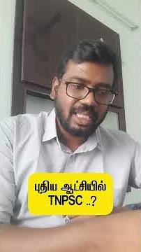 புதிய ஆட்சியில் TNPSC ..? எதுவானாலும் தயாராக இருங்கள் Athiyaman TNPSC