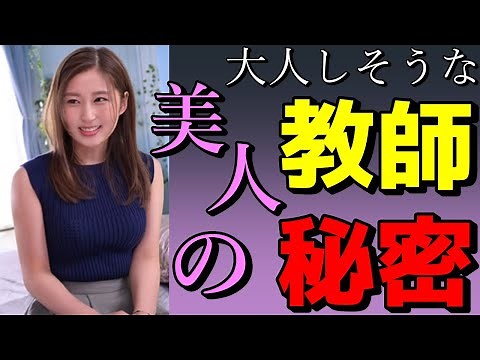 【実は私…】美人で人気者の現役女教師は生徒や家族にも言えない秘密があった。それは… 長谷川夕奈 AVデビュー[2022/08/12 配信開始]