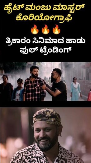 tirkaaram kannada movie Seedanintru Lokayak | heightmanju |Harshavardhan, Nischitha Shetty|CiniFort