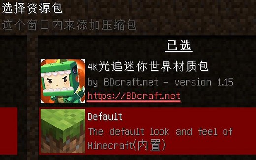 【4K 120】光追迷你世界材质包！