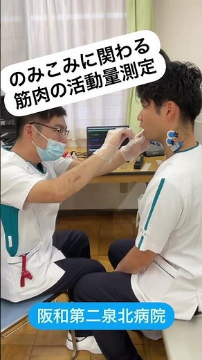 嚥下障害 リハビリ 筋電図測定