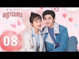 ENG SUB《那小子不可爱 Cute Bodyguard》EP08——静静被师兄拒绝伤心醉酒（主演：凌美仕, 刘特）| 霸总甜宠