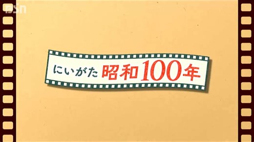 三国トンネル開通記念の駅伝からヨットレースまで “体育の日”のイベントあれこれ【にいがた #昭和100年】 | TBS NEWS DIG