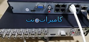 DVR و NVR الفرق بينهما وماهو المناسب لك