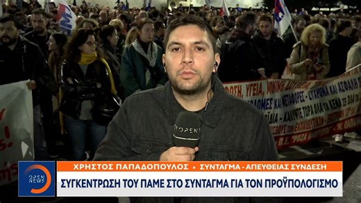 Συγκέντρωση του ΠΑΜΕ στο Σύνταγμα για τον προϋπολογισμό