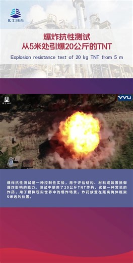 爆炸抗性测试：从5米处引爆20公斤的TNT