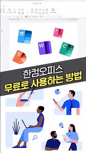 You can use Hancom Office for free with just a Google account?! (Hangul, Hanword, Hancell, Honey ...