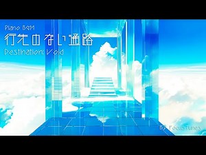[BGM w/ Vocal] 行先のない通路 - Destination: Void - | 作業 勉強 散歩 創作活動 chillout relax etc #piano #勉強bgm #ai
