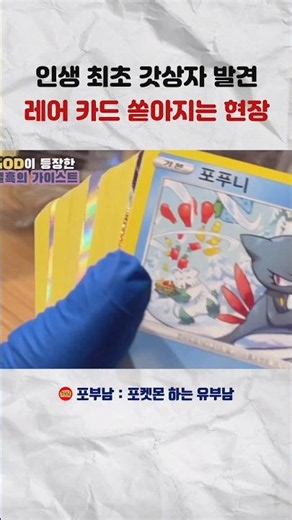 포켓몬카드 한박스 뜯었는데 힛카드가 세장이 나왔다고..?! #칠흑의가이스트 #포켓몬 #소드실드 #카드깡 #박스깡 #갓팩 #갓박스 #대박 #쇼츠 #포부남