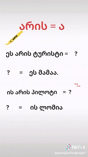 #global #foryoupage #foryou #fypシ #ქართულიენა #georgianlessons🇬🇪
