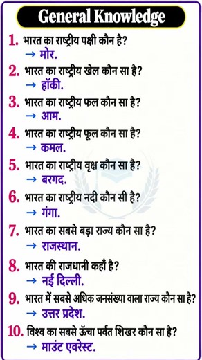 top 10 GK Questions || GK Quiz | general knowledge#for all' examination #lucent #gkfacts #staticgk 🤔
