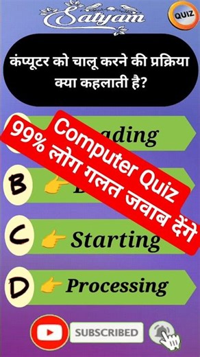 Computer Quiz | DCA | CCC | 99% लोग गलत जवाब देंगे #shorts #ytshorts #2026