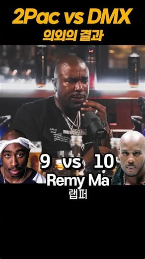 2Pac vs DMX 뮤지션들의 선택은? #2pac #dmx