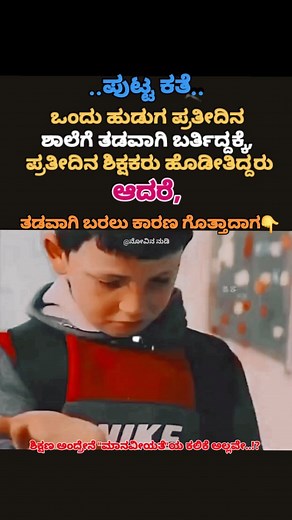 3.7K views · 8.3K reactions | ಶಿಕ್ಷಣ ಅಂದ್ರೇನೆ "ಮಾನವೀಯತೆ"ಯ ಕಲಿಕೆ...