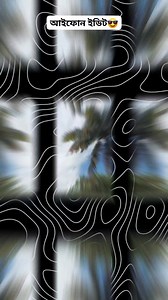 51K views · 1K reactions | iPhone-Style Video Editing on Android  | Best Editing App#iPhoneStyleEdit #AndroidVideoEdit #CinematicVideo #EditingApp #spdadnan | spdadnan | Facebook