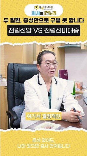 전립선암이 더 위험한 이유, 초기에 증상이 거의 없습니다 #전립선암 #전립선비대증 #전립선수술 #전립선암증상
