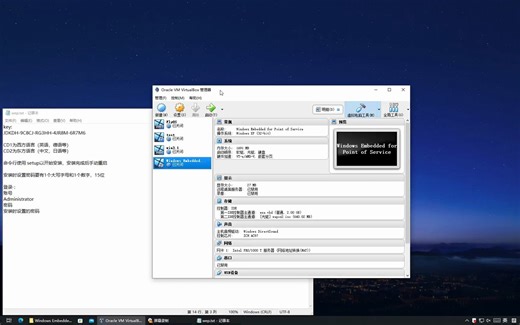 安装 Windows Embedded for Point of Service