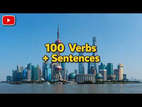 Learn Chinese Verbs: 100 Common Chinese Verbs + Example Sentences (Audio Lesson)
