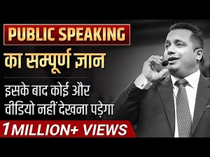 Public Speaking Skills In Hindi | Easy Techniques | Part 2 | Dr Vivek Bindra