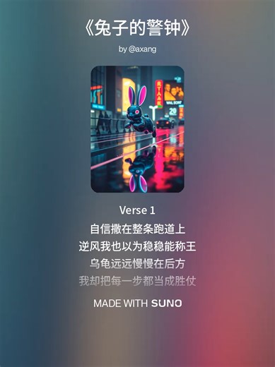 动感系列-《《兔子的警钟》》#兔子的警钟 #觉醒时刻 #电子流行 #警醒系音乐 #反讽音乐 #electropop #Awakening #SatiricalPop #darkelectro #AltPop