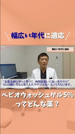 【ベピオウォッシュゲル③9歳から使える】皮膚科専門医が解説！塗って洗い流すだけ！新しいにきび治療とは？