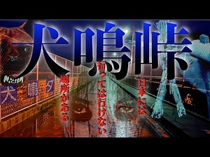【犬鳴峠スペシャル】日本最恐と名高い伝説の心霊スポット‼︎本当に此処はヤバイ場所だった⁉︎今でも続く『呪いの業』【福岡編】