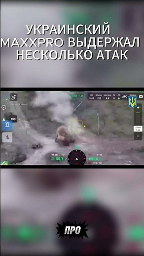 Украинский бронеавтомобиль MaxxPro MRAP пережил несколько атак