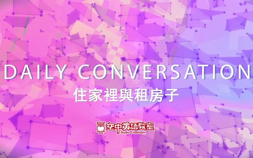英语对话框 Daily Conversation 2021| 拒绝哑巴英语，在真实对话场景中说英语练口语 spoken English