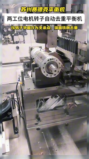Real shot of two-station motor rotor automatic balancing machine - Zero Dynamic. The equipment uses the rotor's outer diameter as the bearing position and radially mills the end face to remove material. This equipment is compatible with dynamic balancing detection of shaftless rotors and shafted rotors. This product belongs to Zero Dynamic automatic balancing machine series and is suitable for new energy motor rotors, water pump motor rotors, washing machine motor rotors, automobile transmission