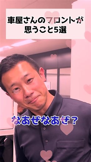 車屋さんのフロントが思うこと5選 #あるある #車好きと繋がりたい #整備士 #車 #輸入車