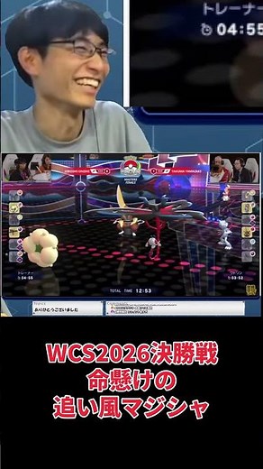 A High-Stakes Gamble for the World Championship! #DoubleBattle #PokemonChampions