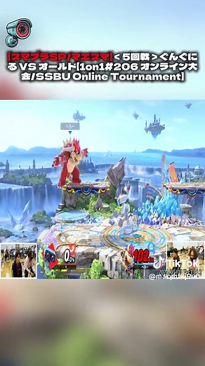 スマブラSPオンライン大会：ぐんぐにる VS オールド
