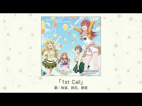 【アイドルマスター】「1st Call」(歌：玲音、詩花、亜夜)