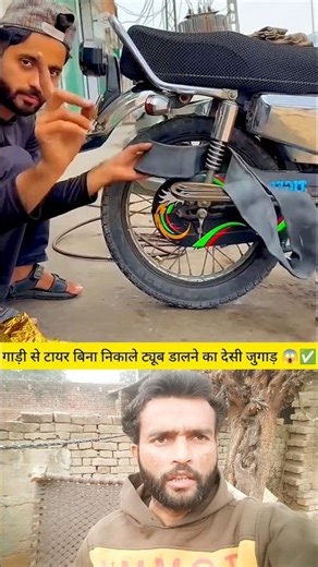 Desi Jugad to Change Bike Tube Without Removing Tyre | Smart Motorcycle Hack #shorts #shortsfeed