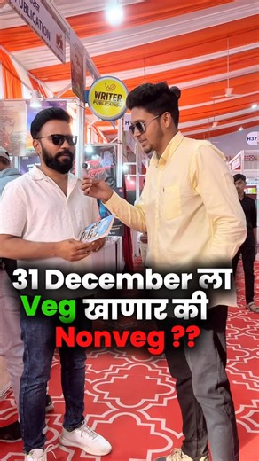 पुणे Browser™️🧿 on Instagram: "३१ डिसेंबर ला Veg की Non-Veg ??🤣🤔 . . . Follow - @pune_browser . . . . #relatable #viralvideos #31december #veg #nonveg #pune #foodie #streetfood #ekadashi #mutton #chicken #party #marathi #maharashtra #trendingnow #explore #marathistatus #reels #instagram #igreach"