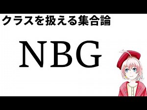 [Not ZFC] Introducing "NBG", a set theory that can handle classes [Global choice axiom]