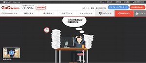 GoQSystem(ごくーシステム)の料金·評判·口コミについて