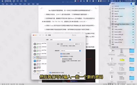 Mac电脑如何重置网络，在一分钟之内快速解决各种网络疑难杂症？