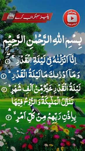 Surah Al-Qadr Full HD Recitation | Beautiful Quran Tilawat | Laylatul Qadr | Shots