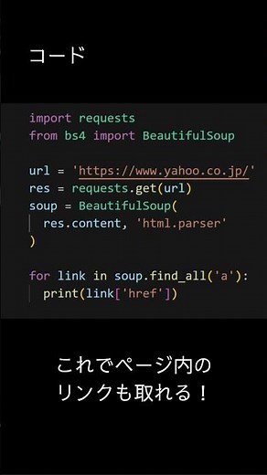 Pythonの入門！BeautifulSoupでWebページを解析！ #Python