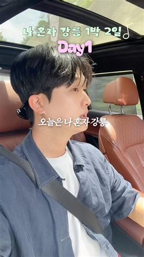 📍Solo Trip to Gangneung
